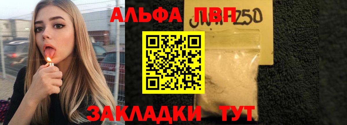 Минусинск  Alpha PVP крисы CK  Вход с VPN 