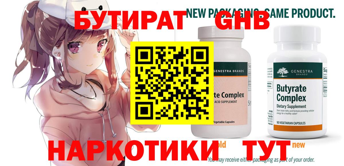 БУТИРАТ  Бутират вода  Вход с VPN  Минусинск 