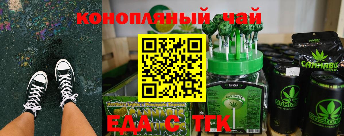 Еда ТГК конопля  Вход с VPN  Минусинск 