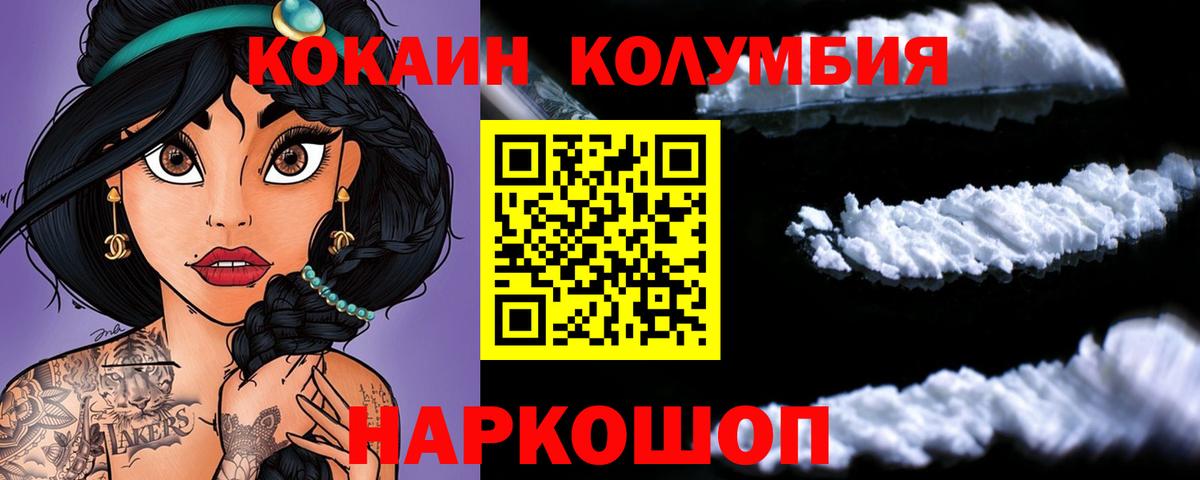 Минусинск  COCAIN Columbia  Cocaine  Вход с VPN 