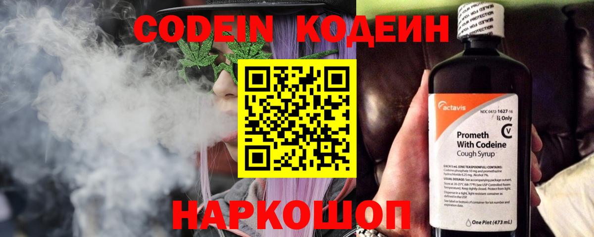 Кодеин напиток Lean (лин)  Кодеиновый сироп Lean Purple Drank  Вход с VPN  Минусинск 