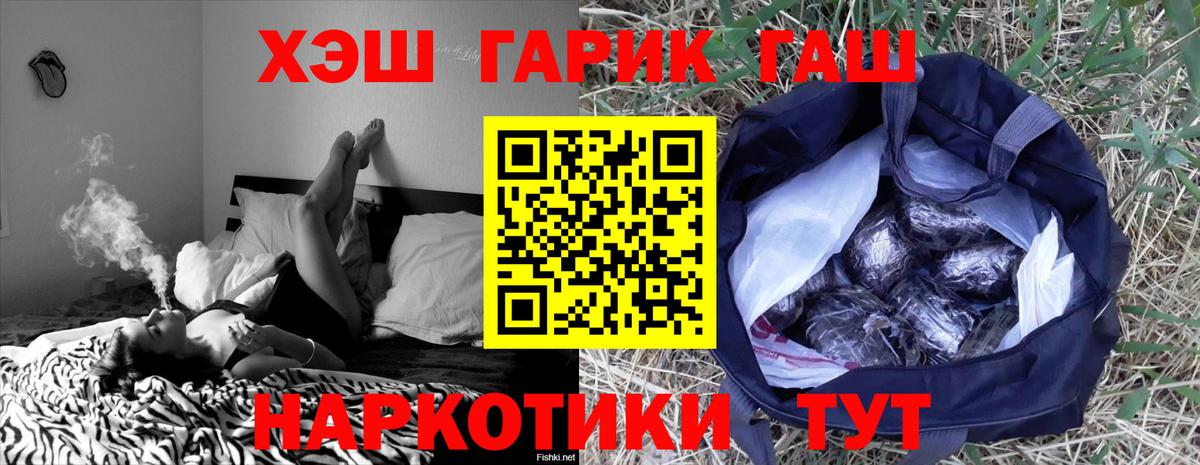 Минусинск  ГАШ Изолятор  Гашиш 40% ТГК  Вход с VPN 