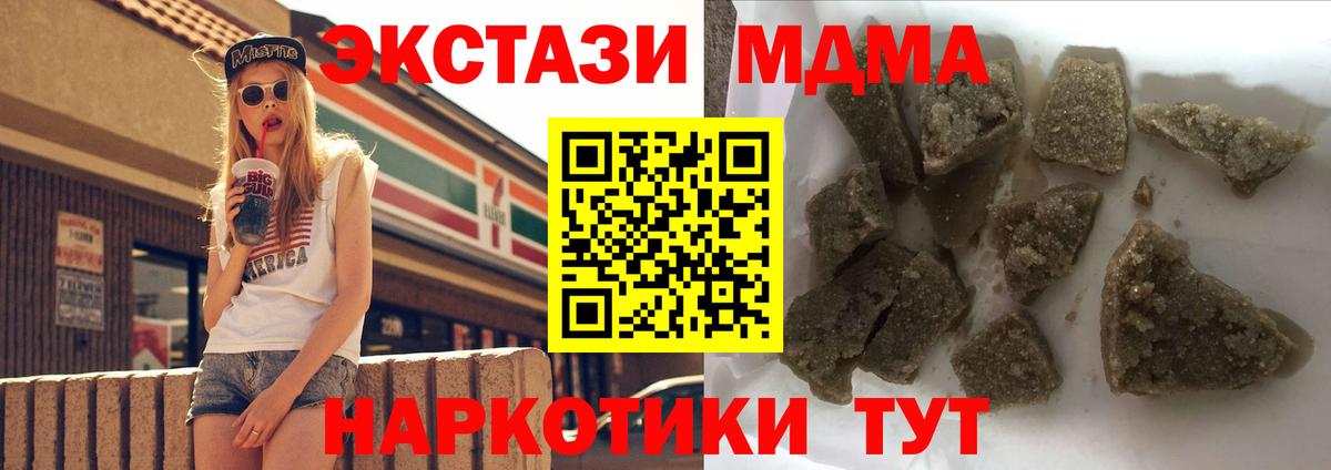 МДМА crystal  Вход с VPN  Минусинск  MDMA молли 