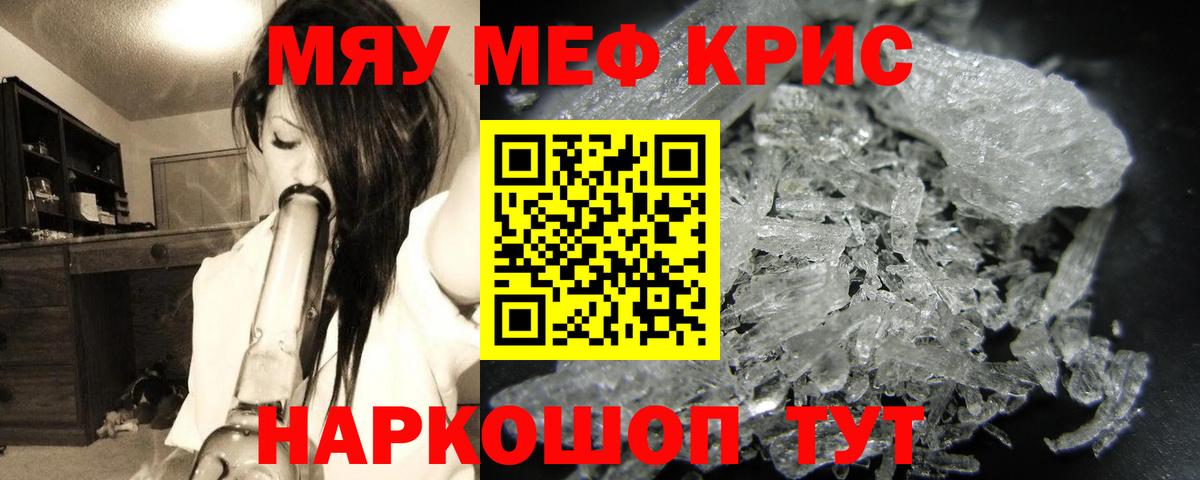 МЕФ  Вход с VPN  МЯУ-МЯУ  МЕФ мяу мяу  Минусинск  Мефедрон мука 