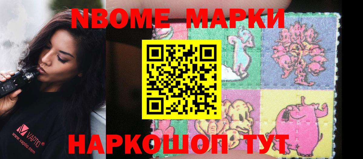 Минусинск  Марки 25I-NBOMe  Вход с VPN  Марки 25I-NBOMe 1,8мг 